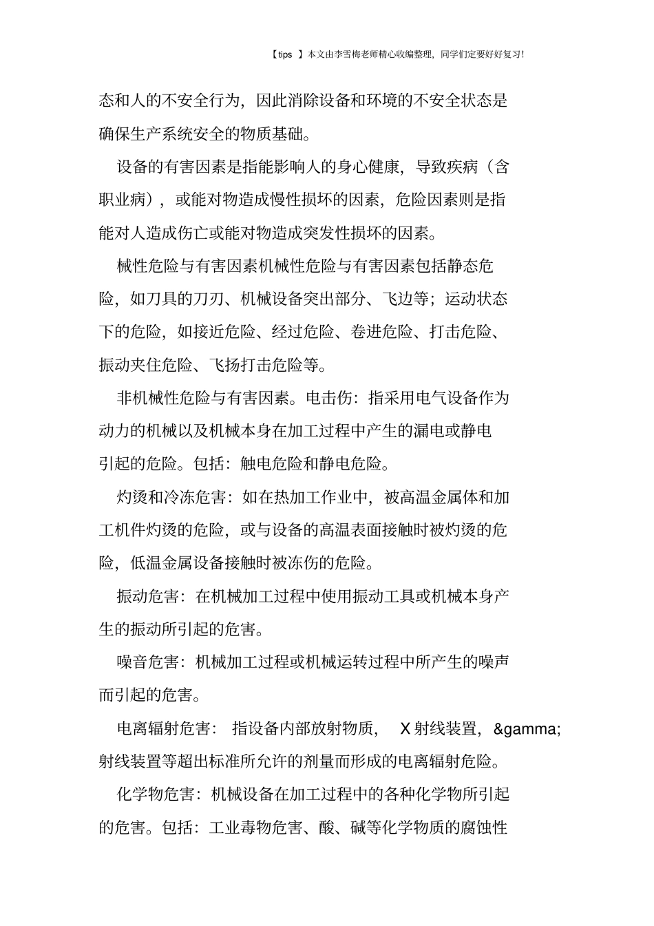 做好设备安全管理_第2页