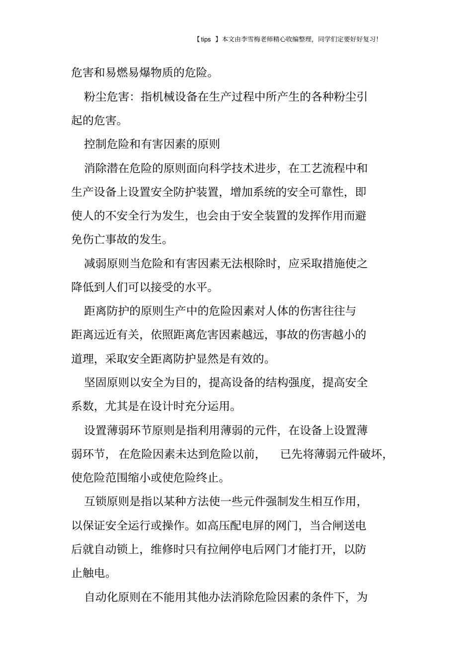 做好设备安全管理_第3页