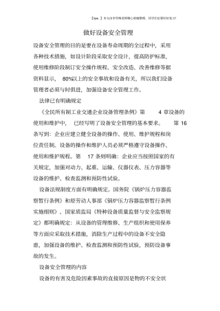 做好设备安全管理