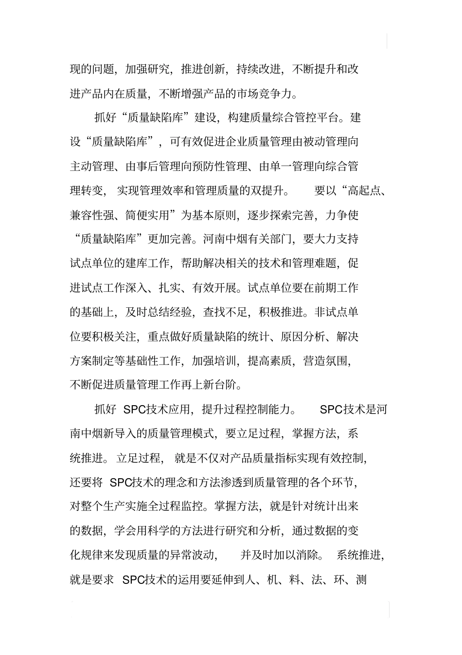 做好质量管理工作的几点思考_第2页