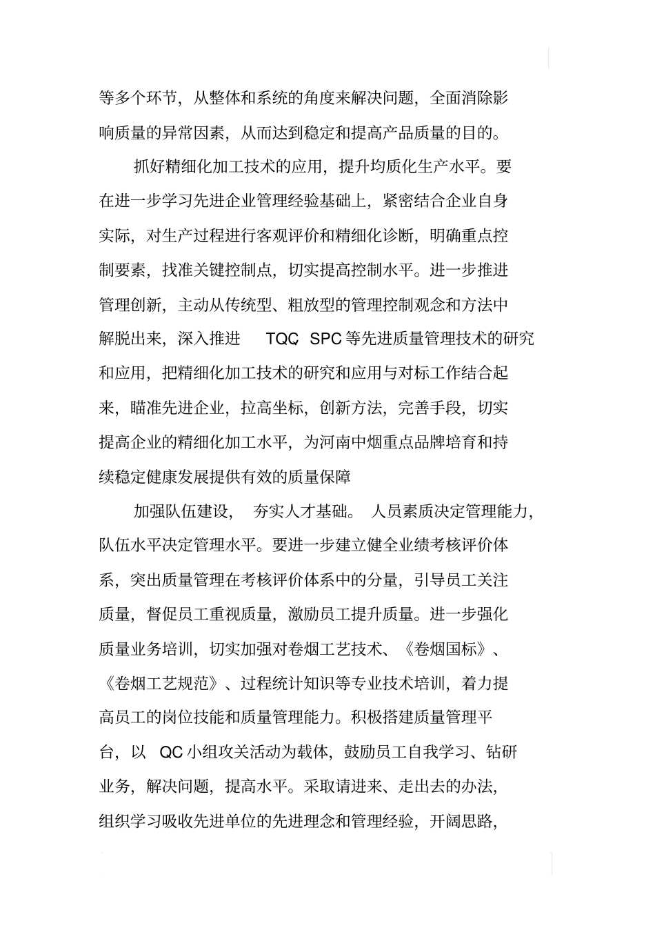 做好质量管理工作的几点思考_第3页