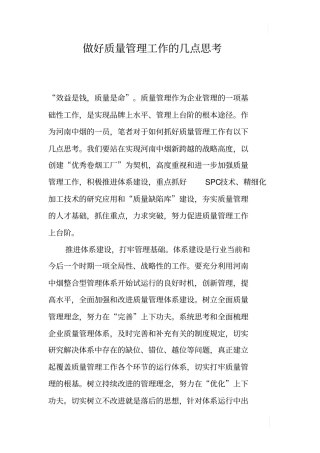 做好质量管理工作的几点思考
