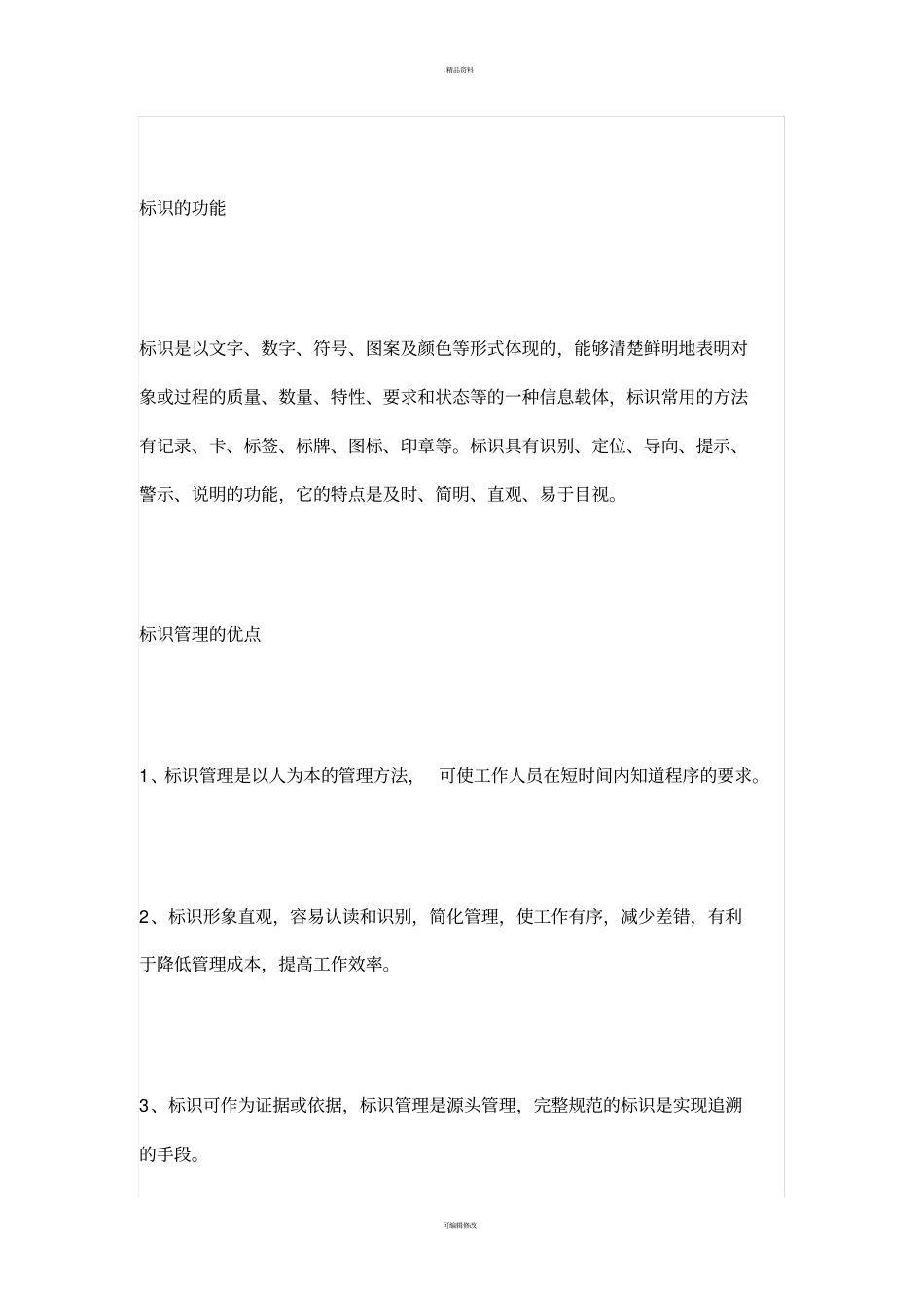 做好试验室样品的标识_第2页