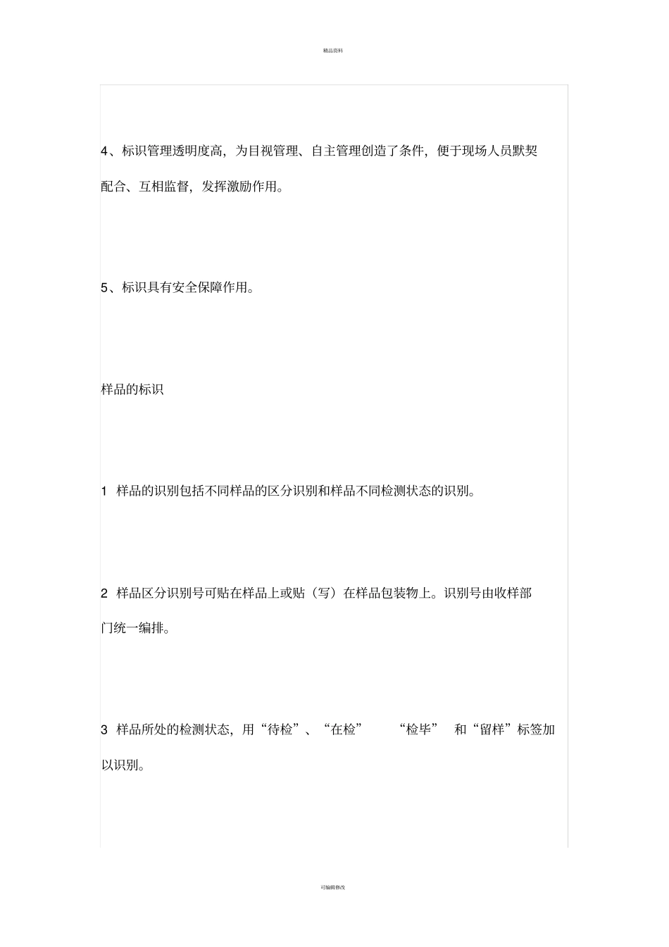 做好试验室样品的标识_第3页