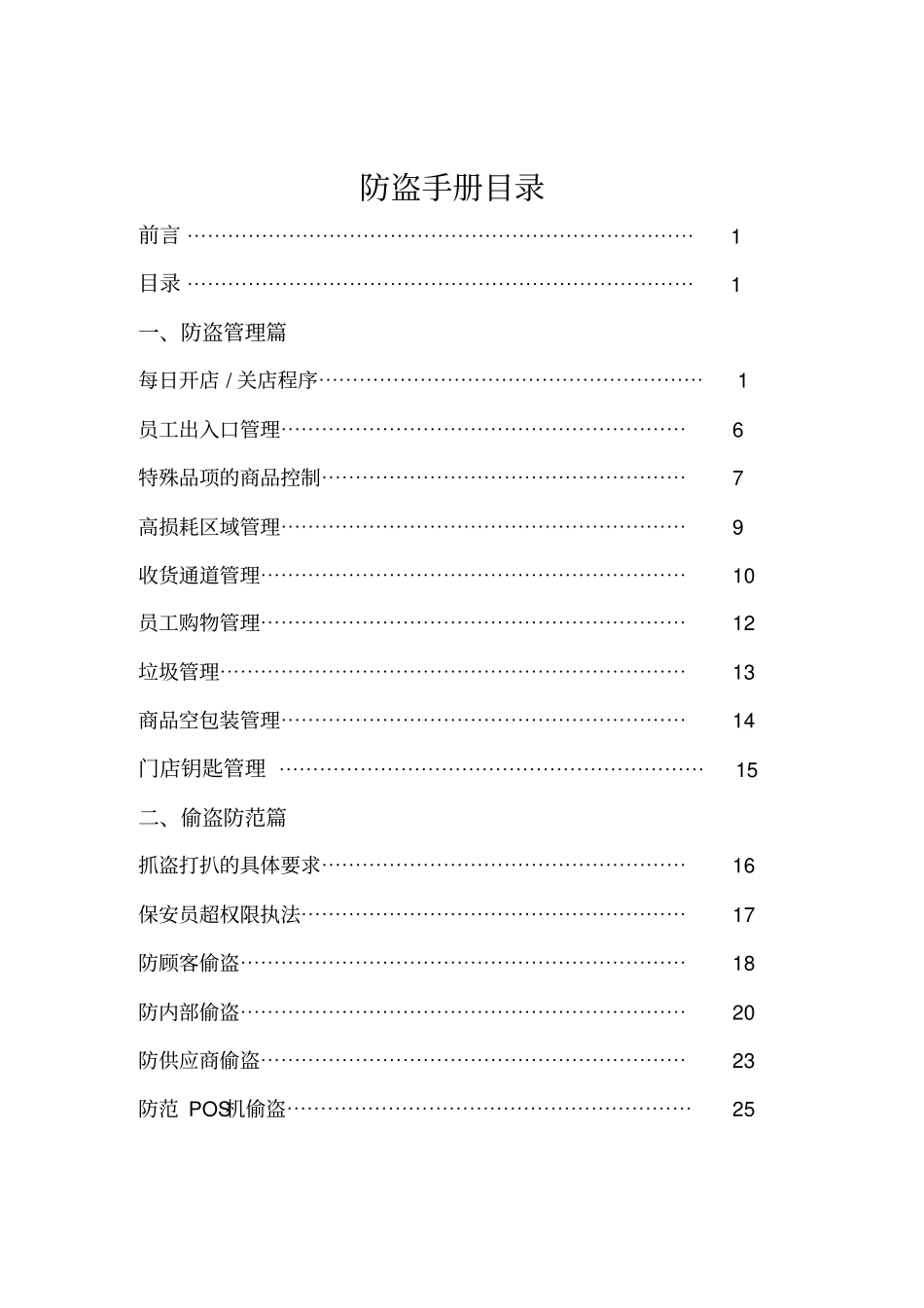 做好超防盗须知_第2页