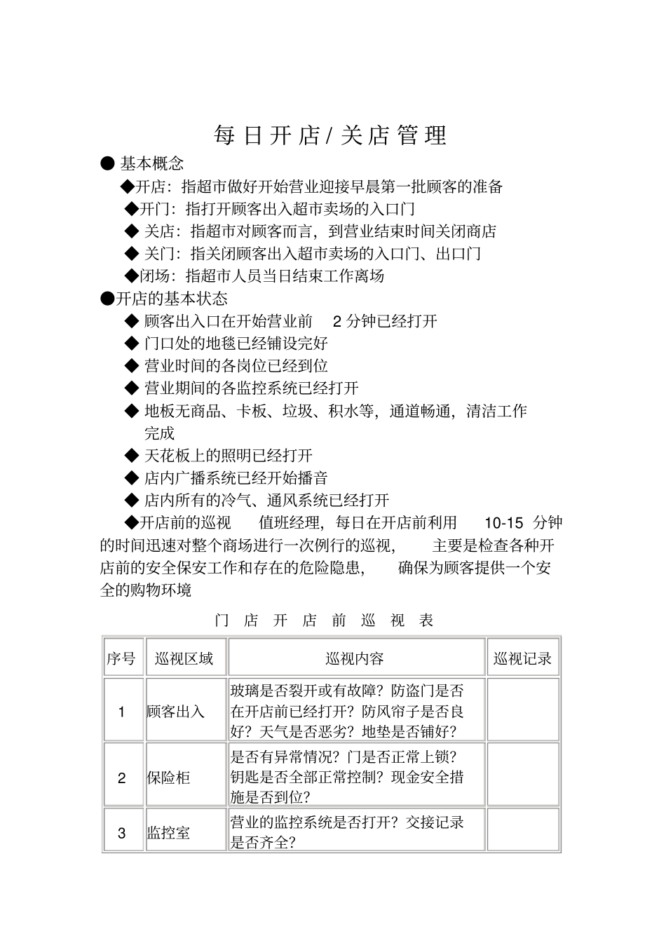 做好超防盗须知_第3页