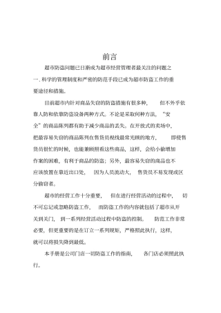 做好超防盗须知