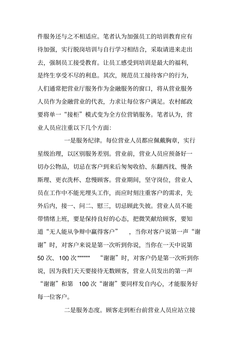 做好邮政窗口服务工作的几点体会_第2页