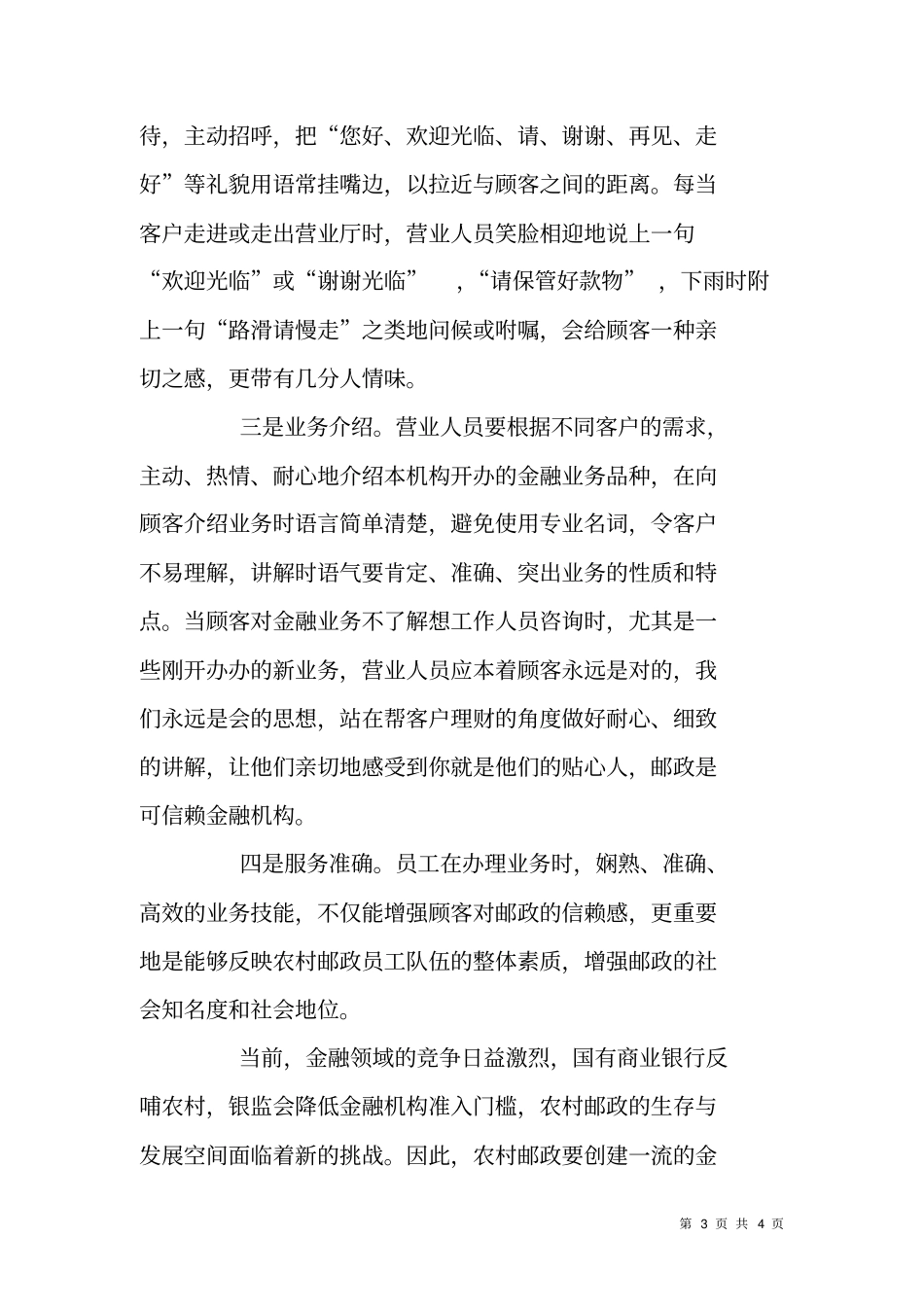 做好邮政窗口服务工作的几点体会_第3页