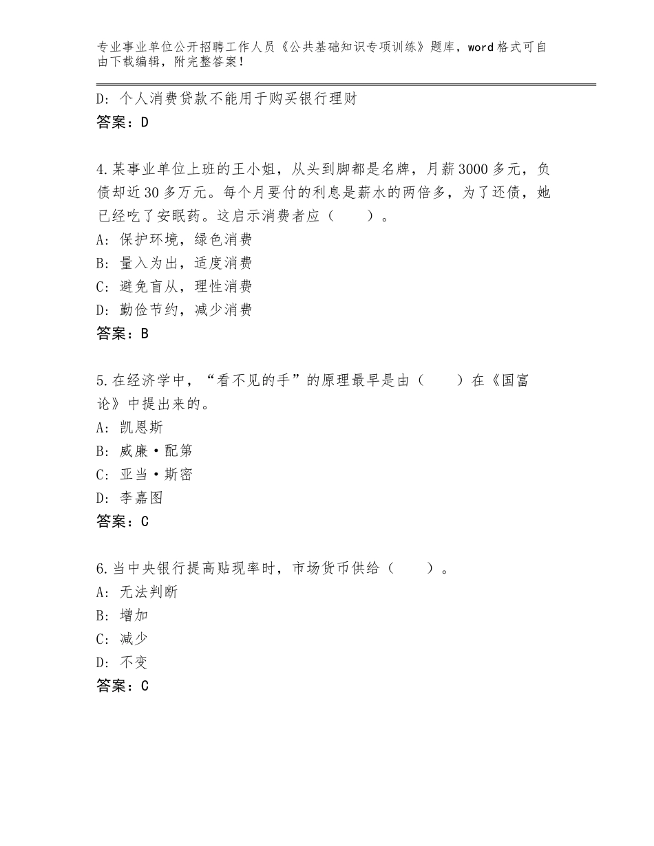 2024河北省安平县事业单位公开招聘工作人员《公共基础知识专项训练》及答案【夺冠】_第2页