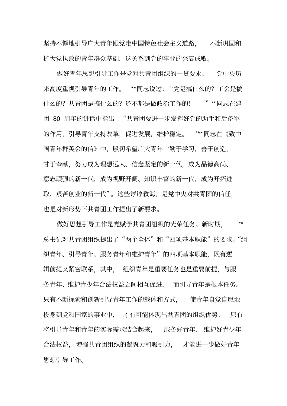 做好青年思想引导工作是共青团根本任务_第3页