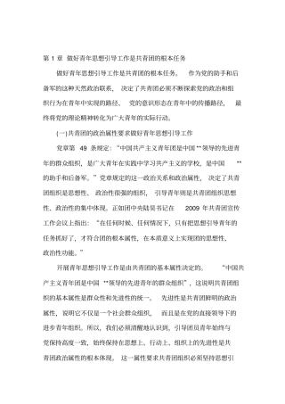 做好青年思想引导工作是共青团根本任务