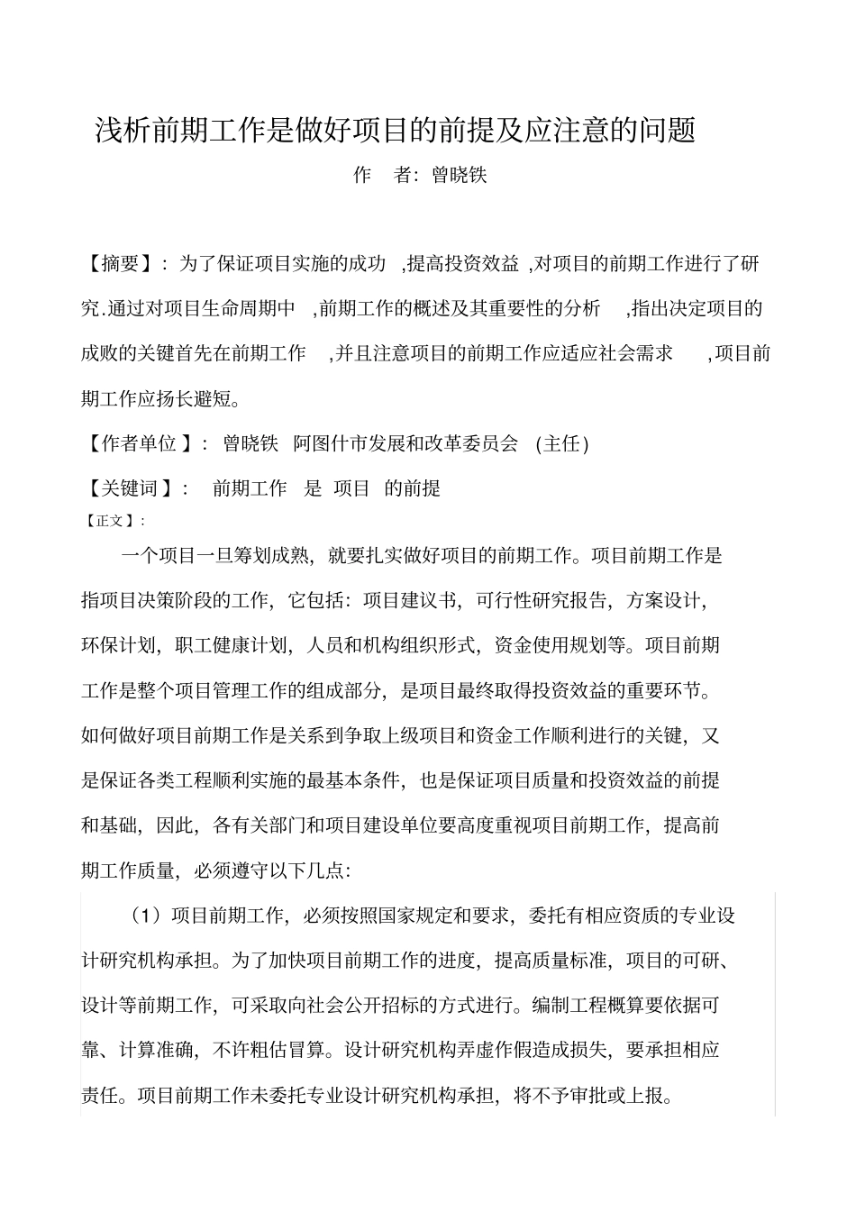 做好项目前期工作是当务之急_第1页