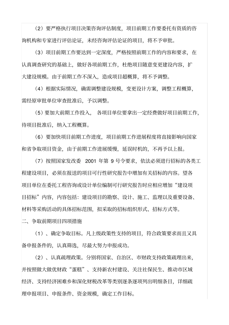 做好项目前期工作是当务之急_第2页