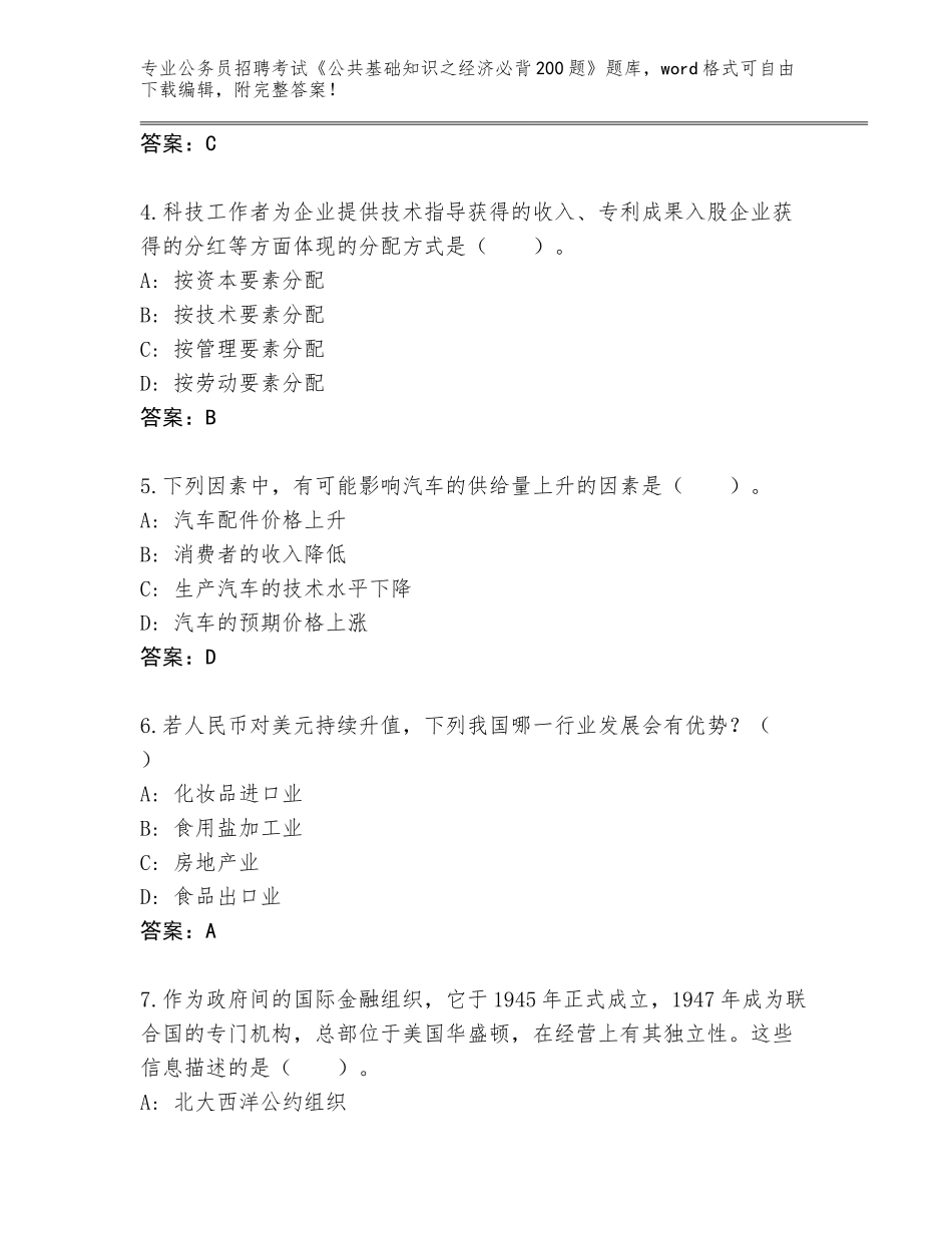 2024广西壮族自治区巴马瑶族自治县公务员招聘考试《公共基础知识之经济必背200题》大全及参考答案（培优）_第2页