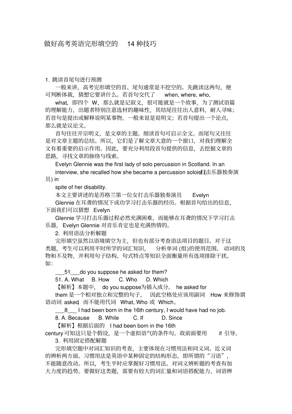 做好高考英语完形填空的14种技巧_第1页