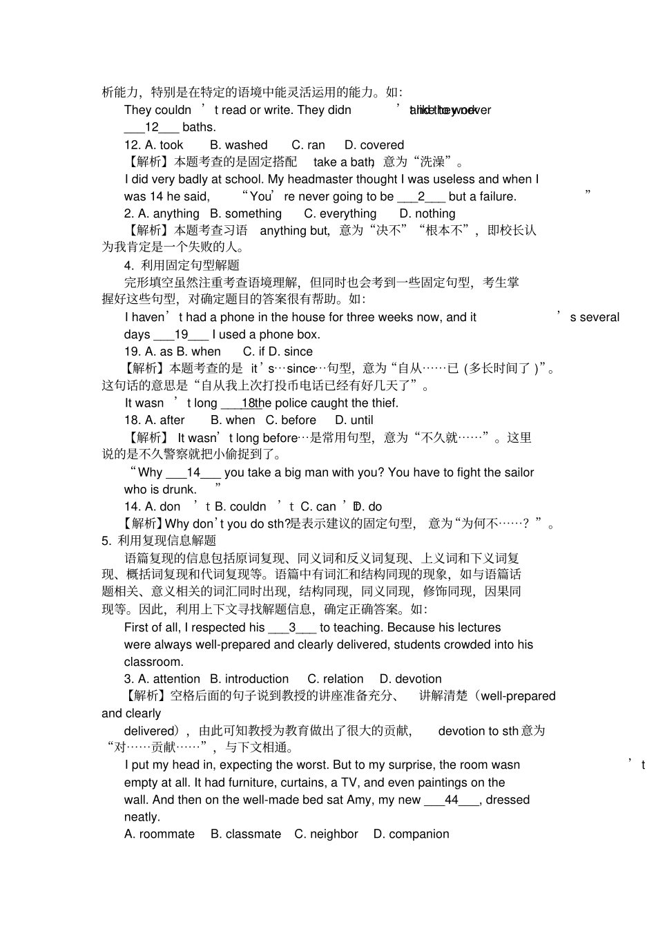 做好高考英语完形填空的14种技巧_第2页