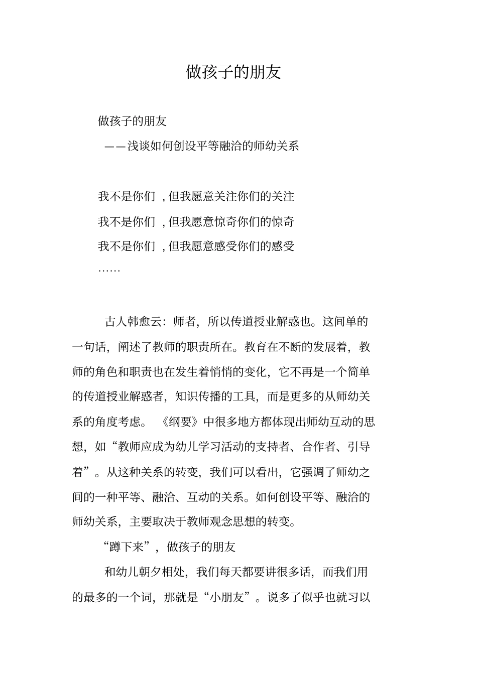 做孩子的朋友_第1页