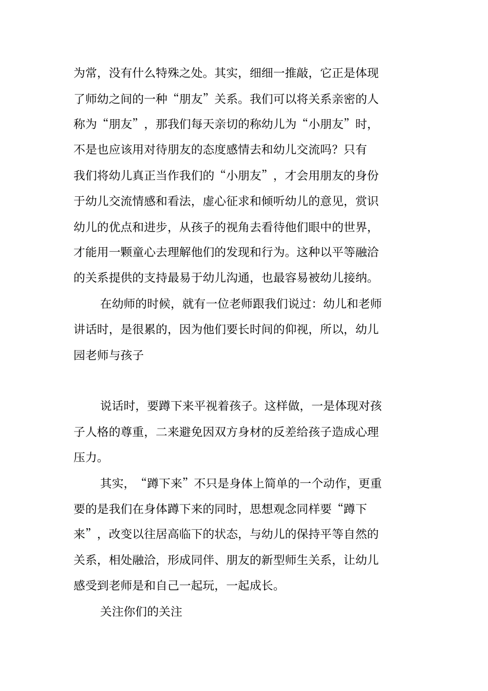 做孩子的朋友_第2页