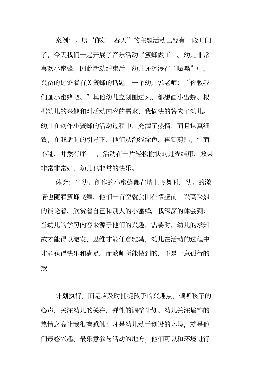 做孩子的朋友_第3页