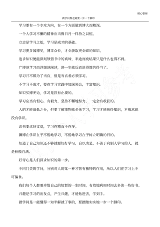 做学问像走路要一步一个脚印