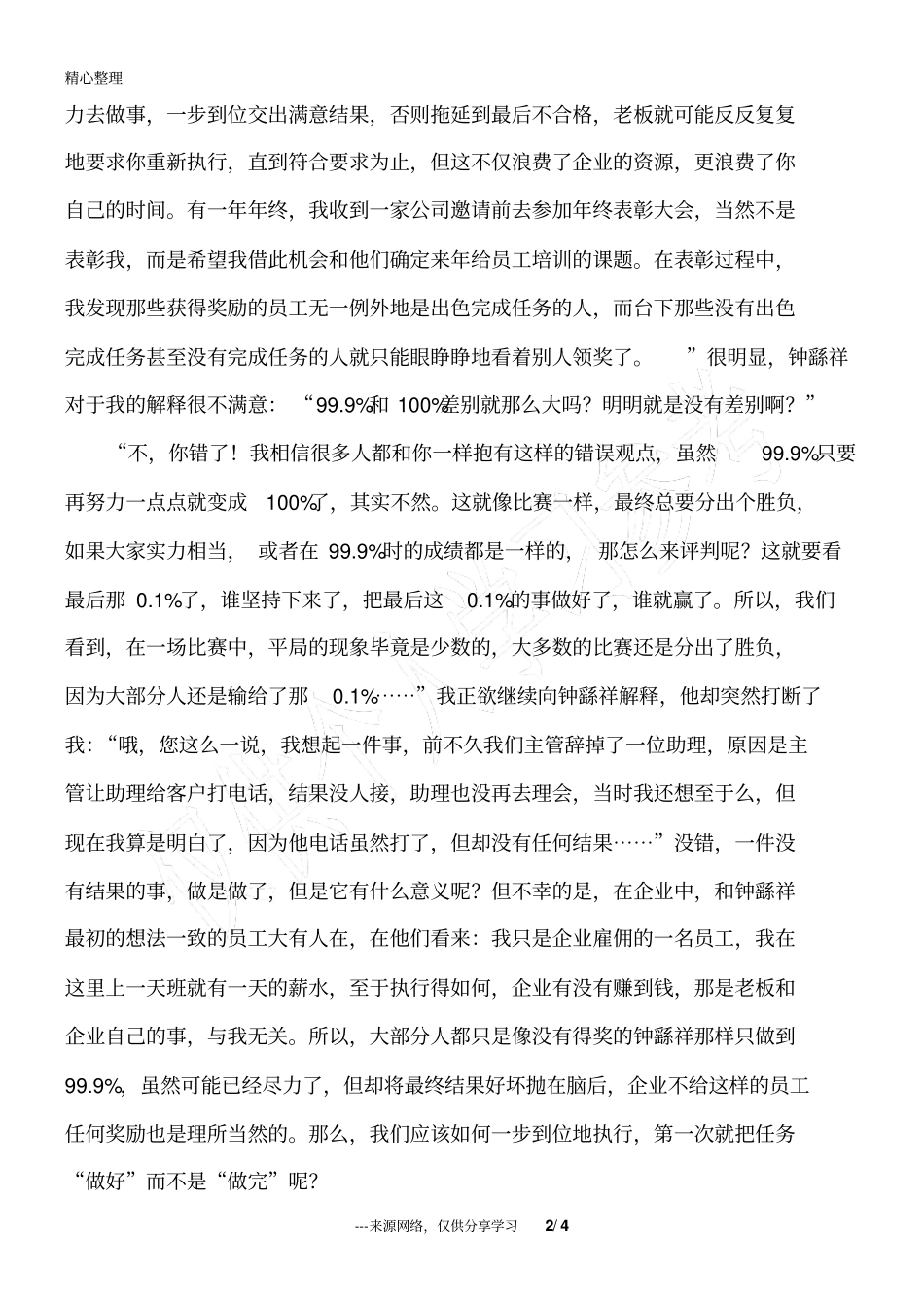 做完和做好的区别,就是人生的差别_人生感悟_第2页