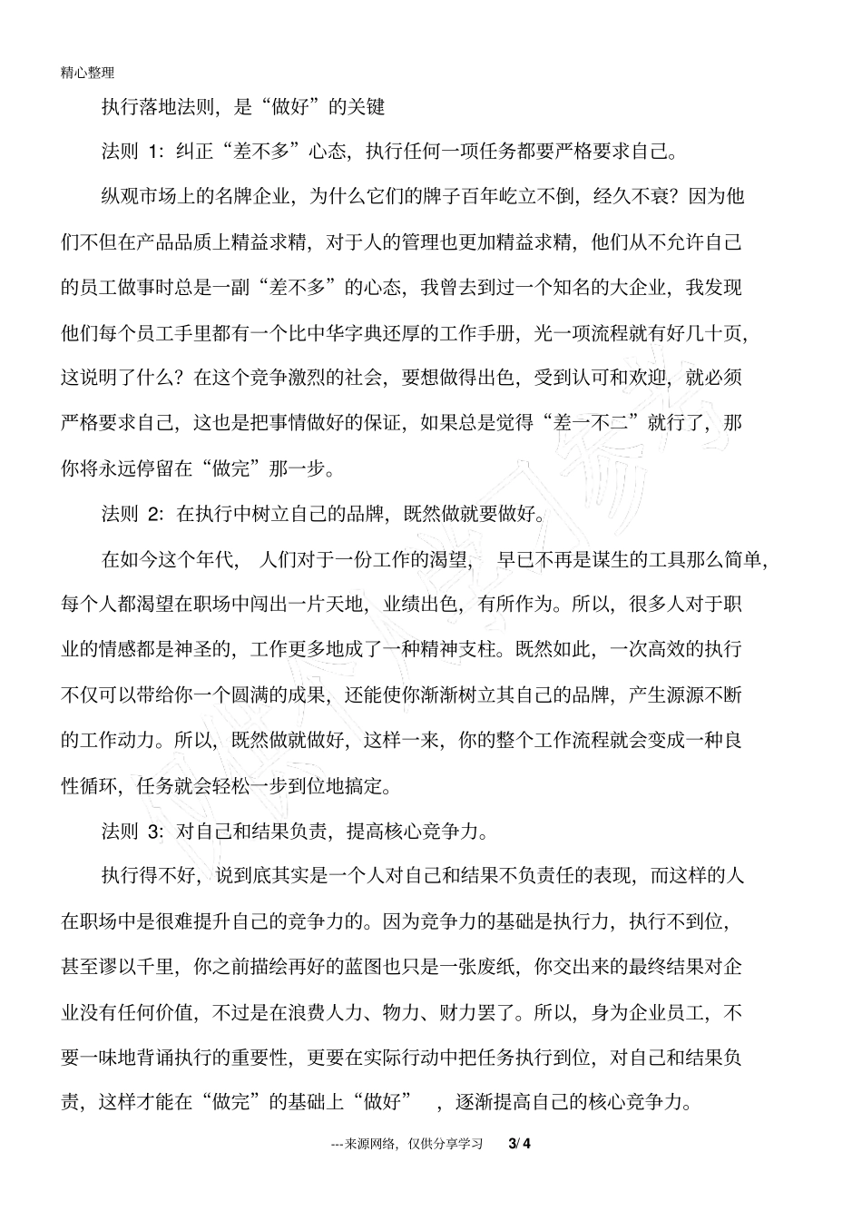 做完和做好的区别,就是人生的差别_人生感悟_第3页