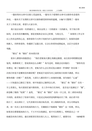 做完和做好的区别,就是人生的差别_人生感悟