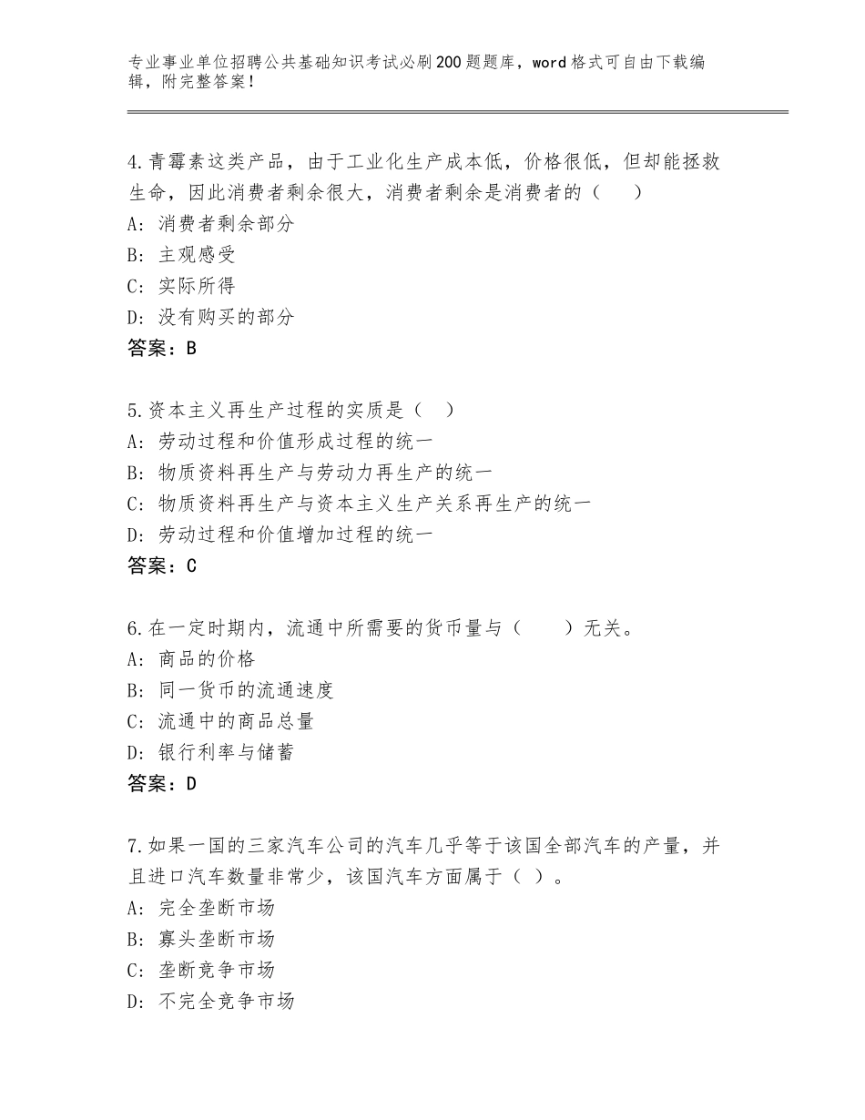 2024吉林省事业单位招聘公共基础知识考试必刷200题真题【考试直接用】_第2页