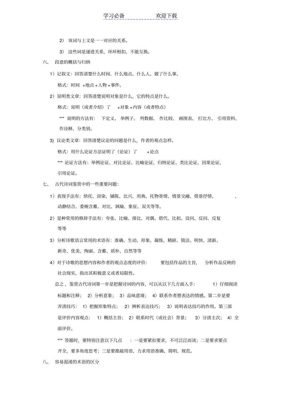 做小学语文阅读理解题的格式_第2页