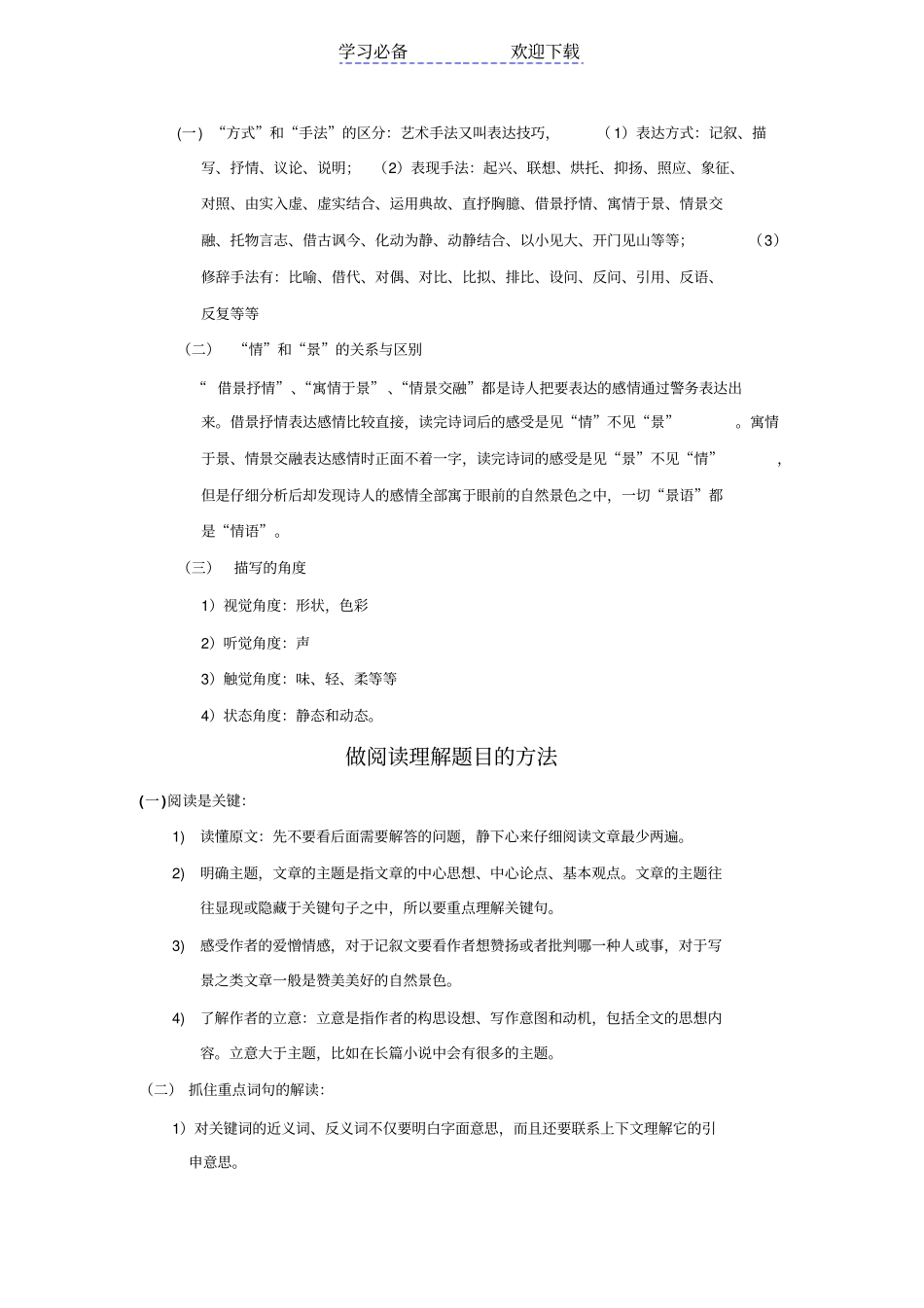 做小学语文阅读理解题的格式_第3页