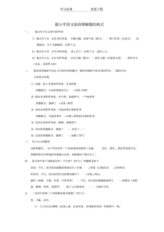 做小学语文阅读理解题的格式