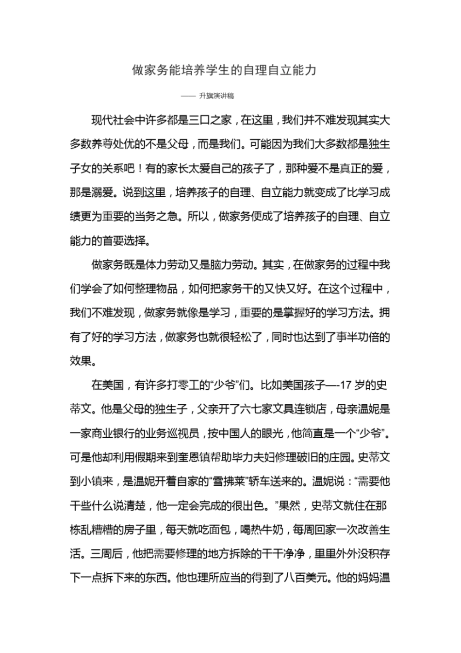 做家务能培养学生的自理自立能力_第1页