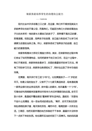 做家务能培养学生的自理自立能力