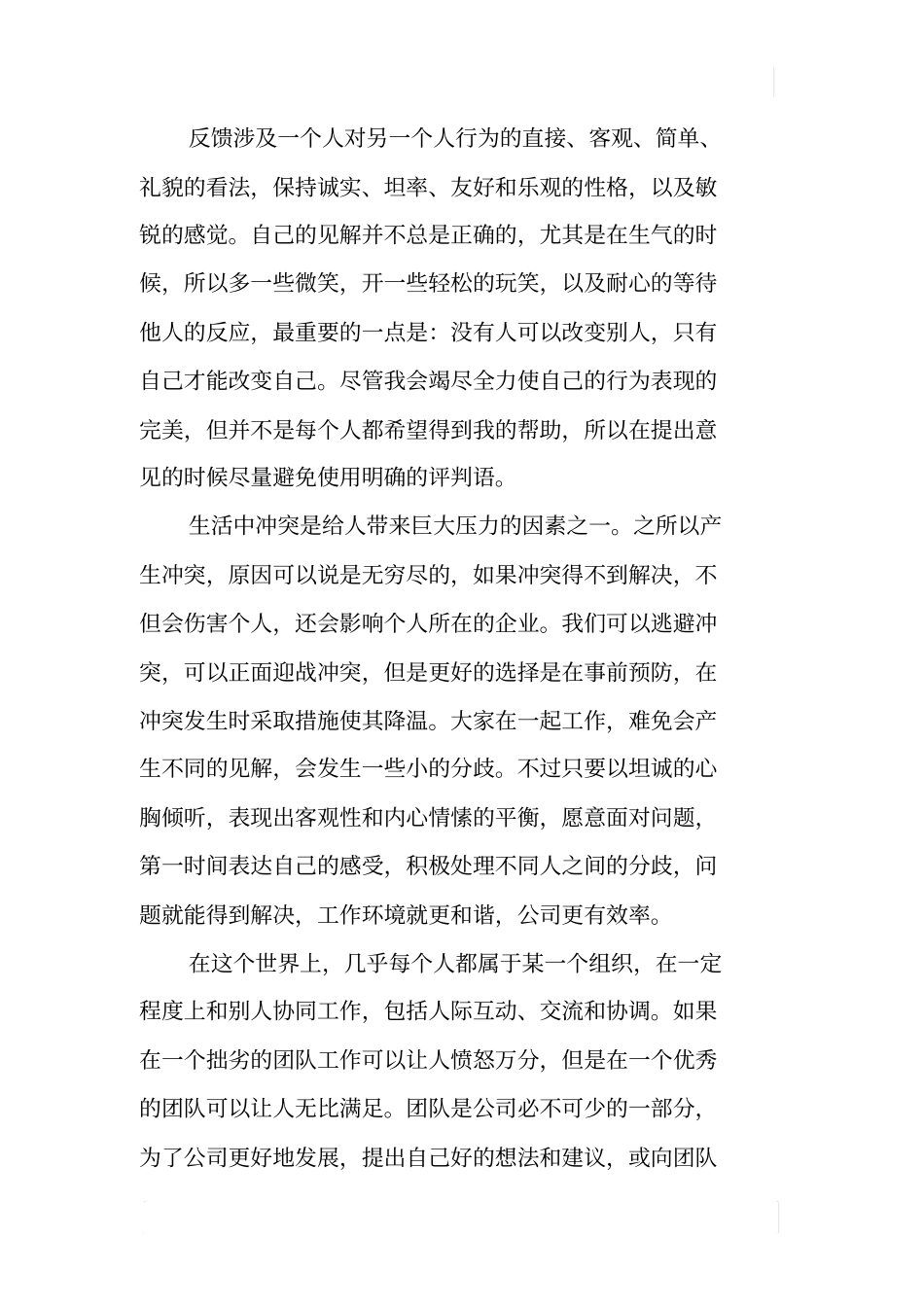 做工作中最受欢迎的人读后感_第2页