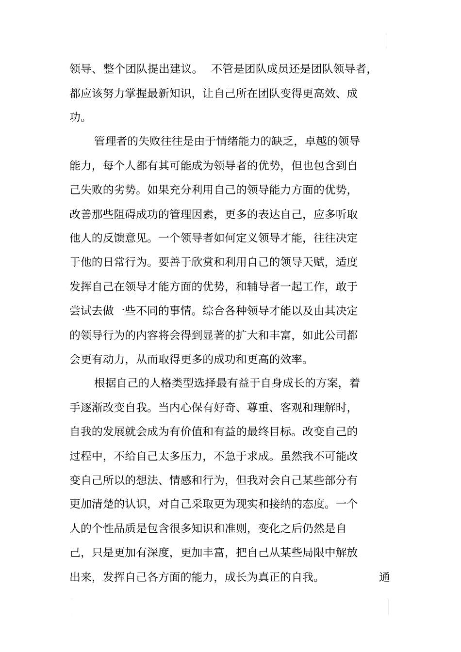 做工作中最受欢迎的人读后感_第3页