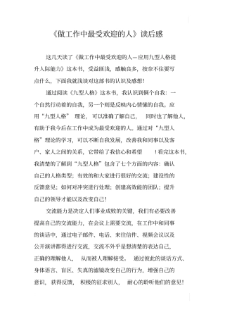 做工作中最受欢迎的人读后感