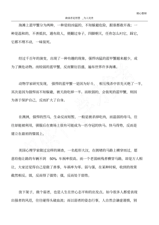 做弱者是智慧_为人处世