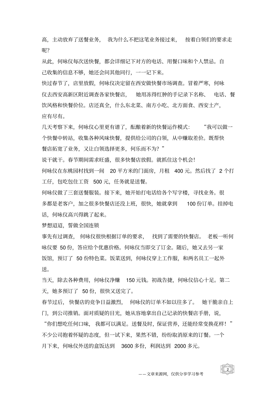 做快餐生意的大学生_第2页