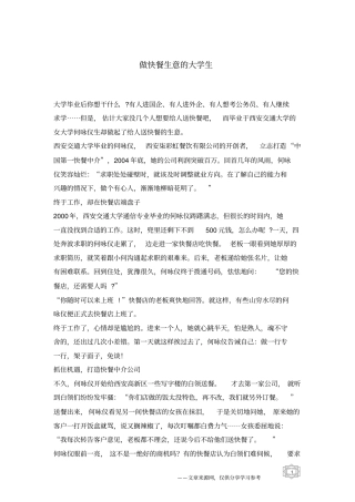 做快餐生意的大学生