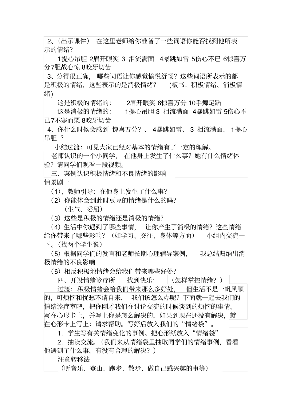 做情绪的主人心理健康教育_第2页