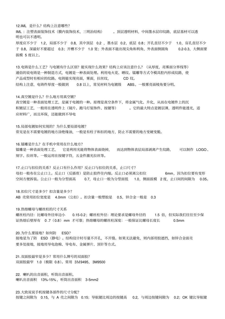 做手机的必备资料_第2页