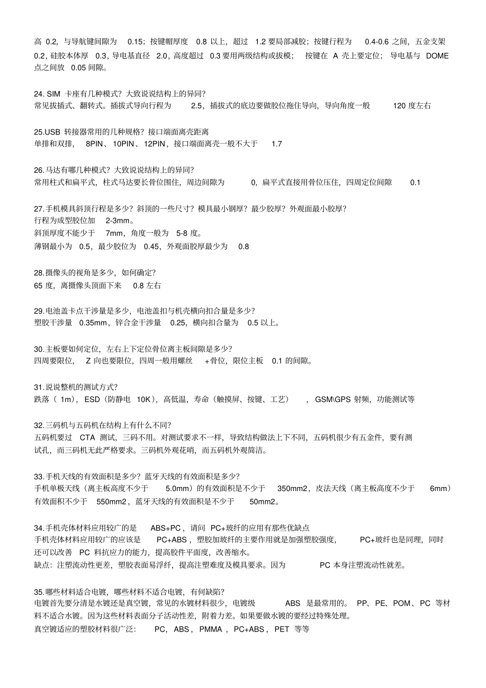 做手机的必备资料_第3页