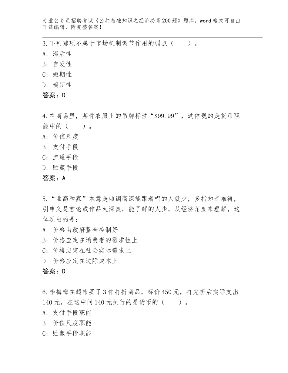 2024河北省新乐市公务员招聘考试《公共基础知识之经济必背200题》完整版带答案（夺分金卷）_第2页