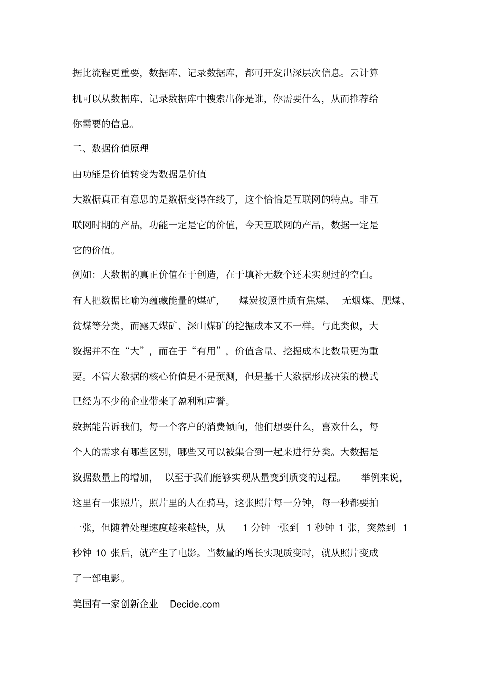 做数据挖掘工作需要具备哪些思维原理资料_第2页