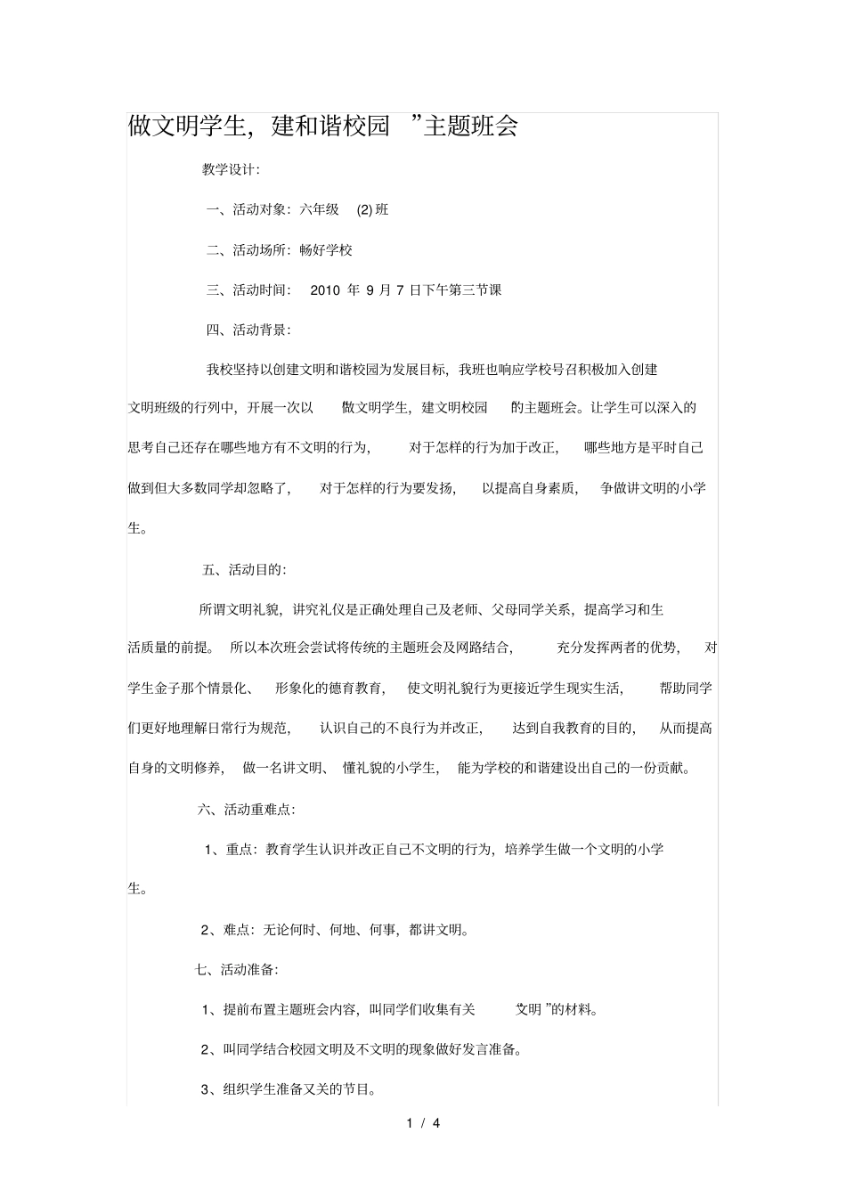 做文明学生-建和谐校园主题班会_第1页