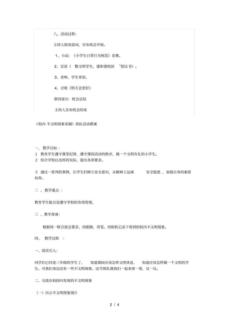 做文明学生-建和谐校园主题班会_第2页