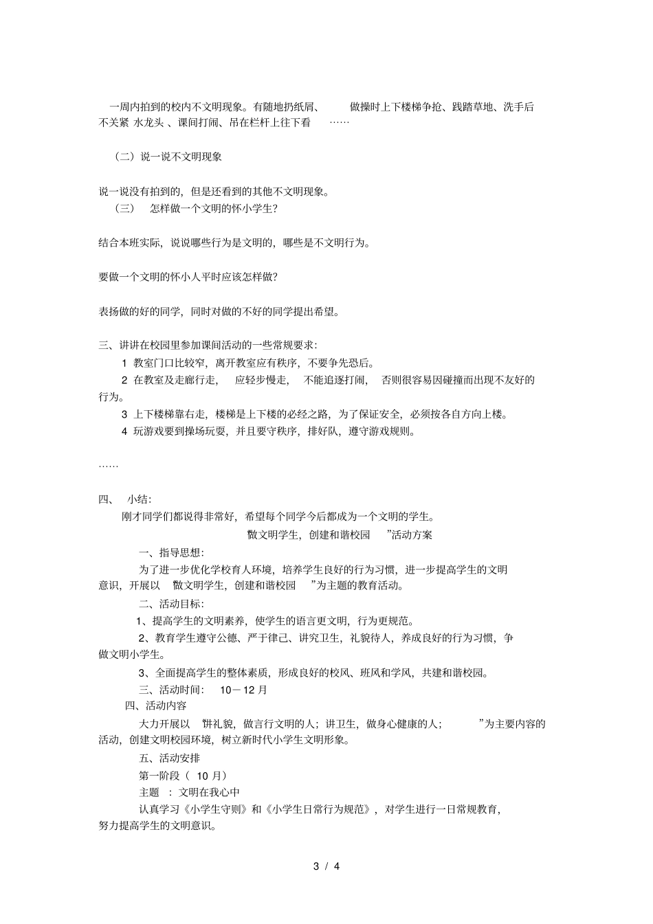 做文明学生-建和谐校园主题班会_第3页