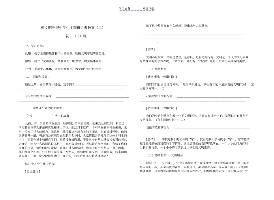 做文明守纪中学生主题班会课_第1页