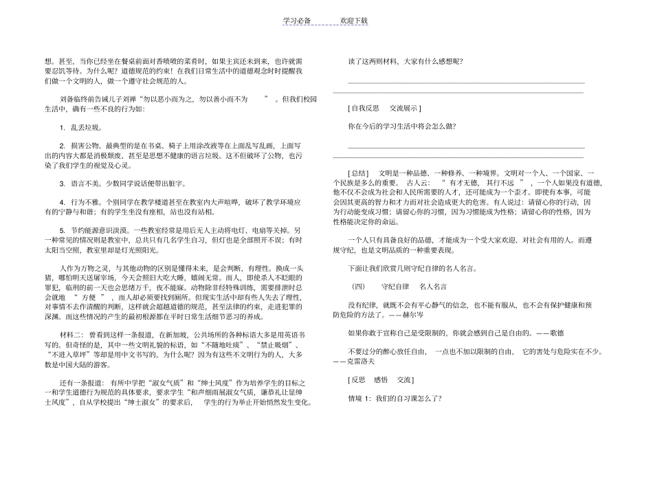 做文明守纪中学生主题班会课_第2页
